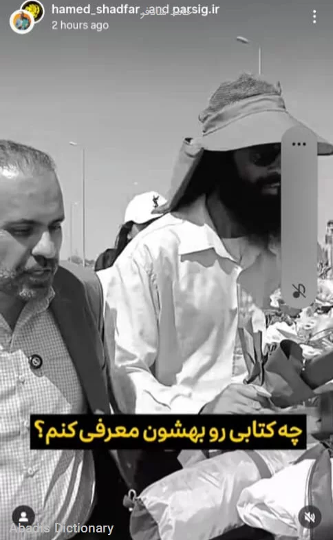 حامد شادفر